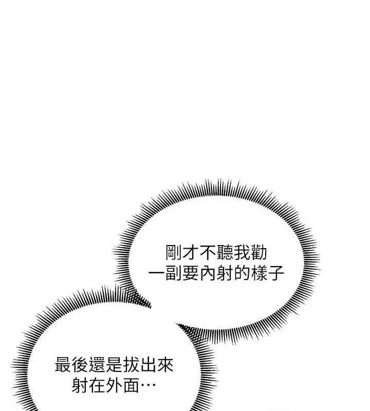 老师的亲密指导-第64話-嚴師遇上新「男」題♥ - 图片 158