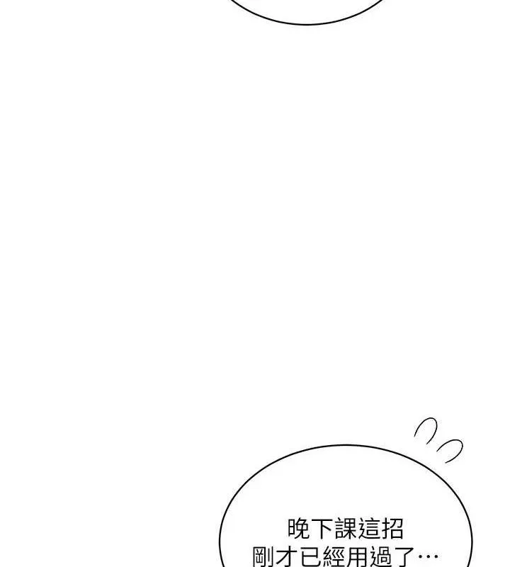 老师的亲密指导-第64話-嚴師遇上新「男」題♥ - 图片 163