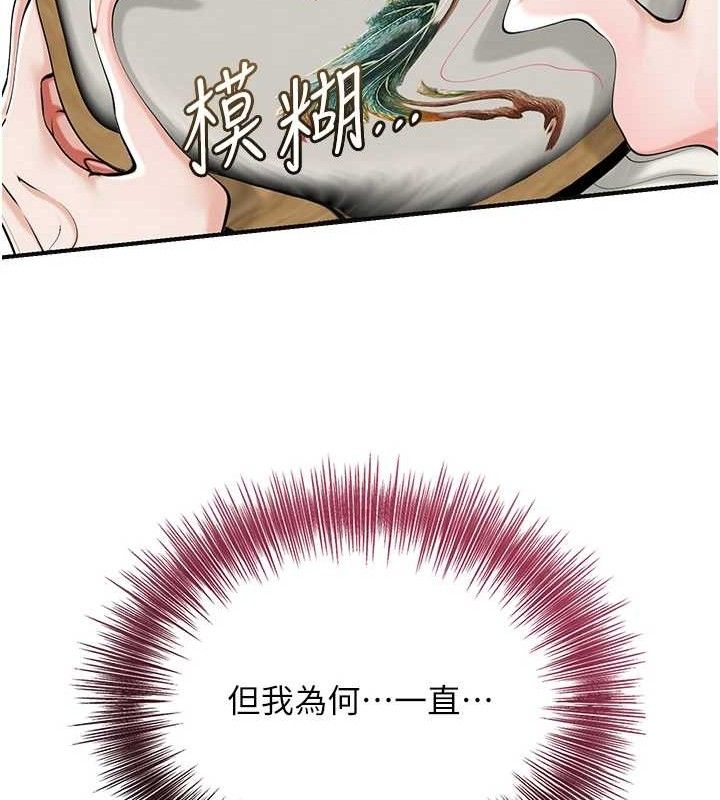 花容湿色:取花点第68話-忍不住手淫的小姐