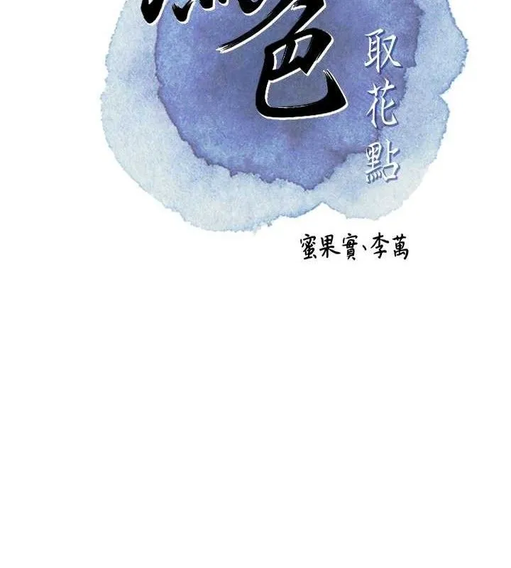 花容湿色:取花点-第68話-忍不住手淫的小姐 - 图片 42