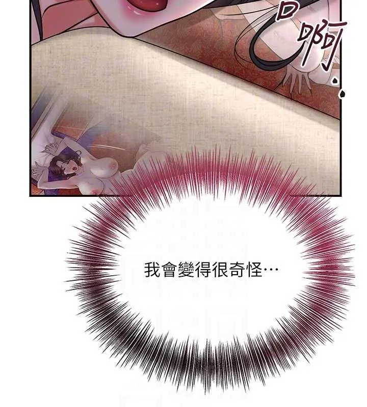 花容湿色:取花点-第68話-忍不住手淫的小姐 - 图片 98