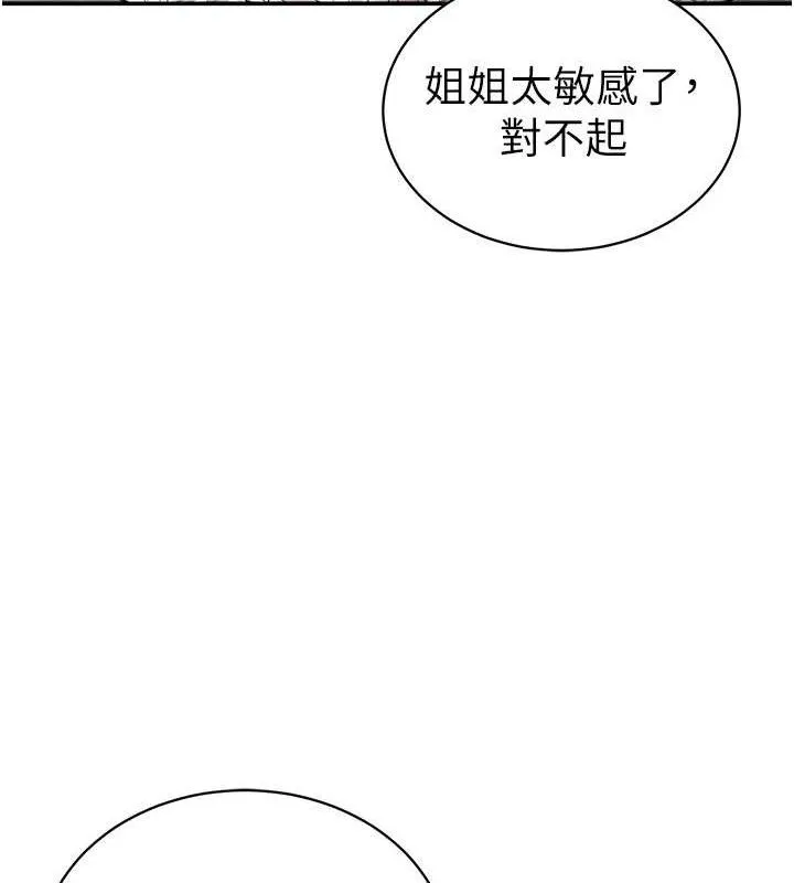 私密視角第47話-阿姨的熱情邀約