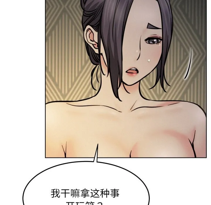 屋檐下的光-第90話 - 图片 94