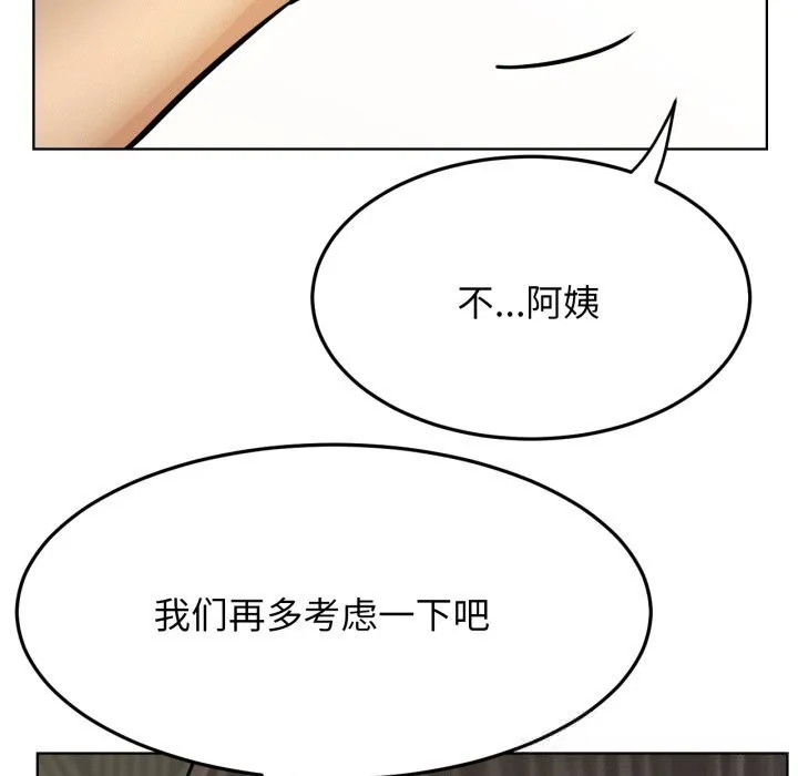 屋檐下的光-第90話 - 图片 110