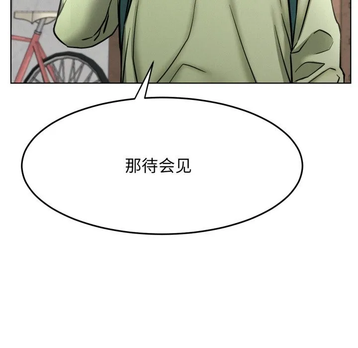 屋檐下的光-第90話 - 图片 133
