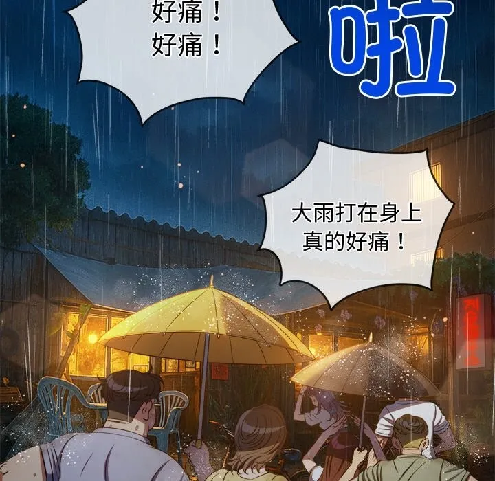 難纏小惡女第269話