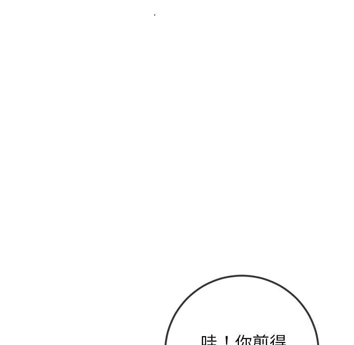 難纏小惡女第269話