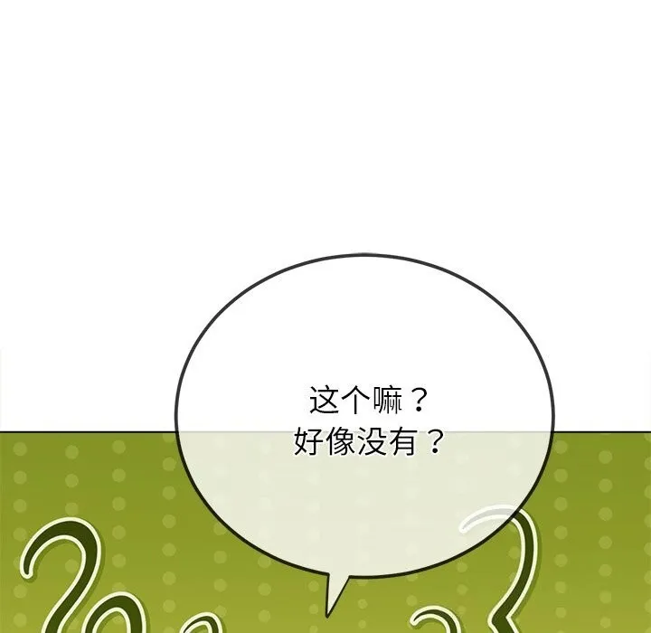 難纏小惡女第269話