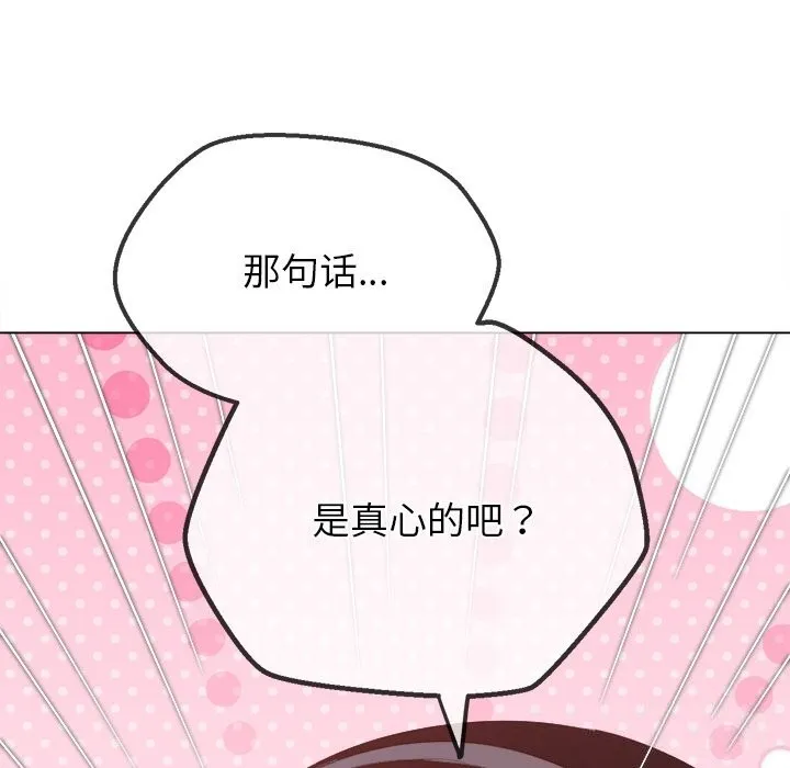 難纏小惡女第269話