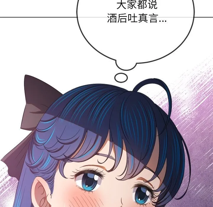 難纏小惡女第269話