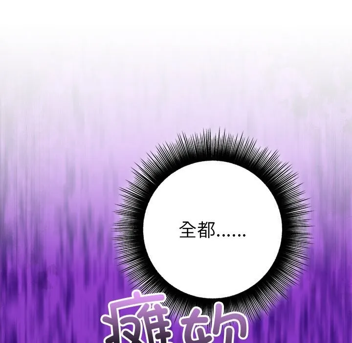 婚姻束缚-第48話 - 图片 12