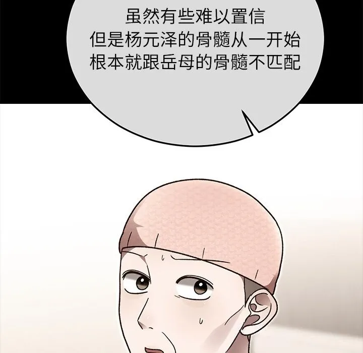 婚姻束缚第48話