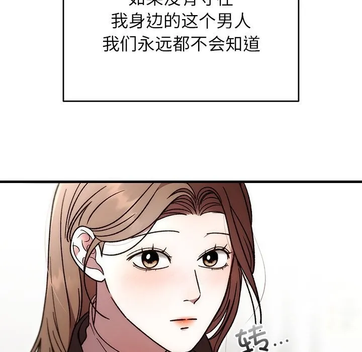 婚姻束缚-第48話 - 图片 43