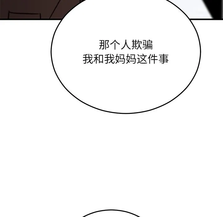 婚姻束缚-第48話 - 图片 60