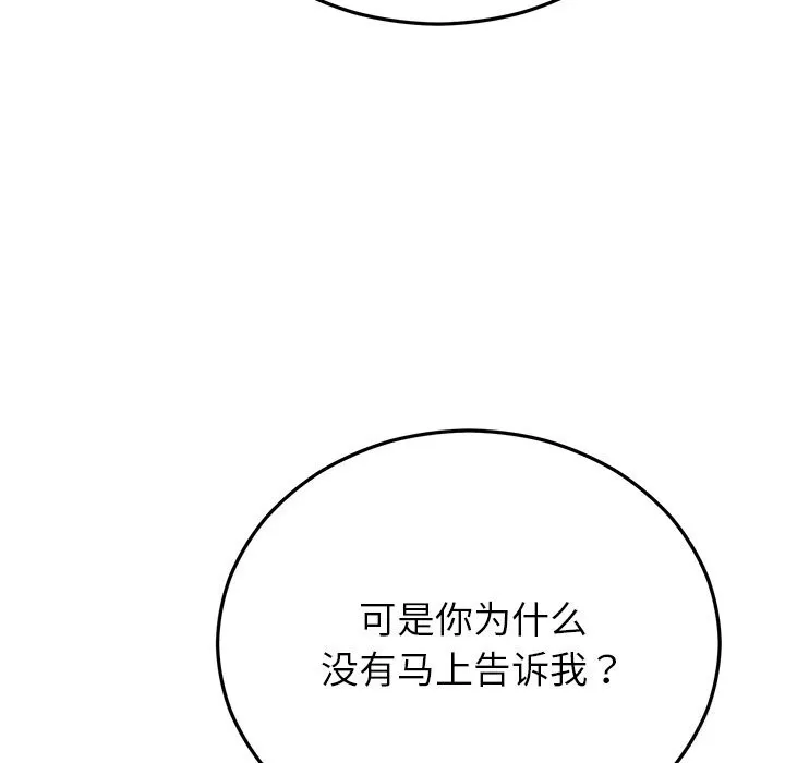 婚姻束缚第48話