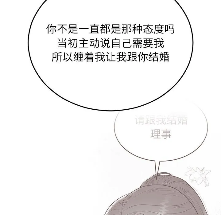 婚姻束缚-第48話 - 图片 69