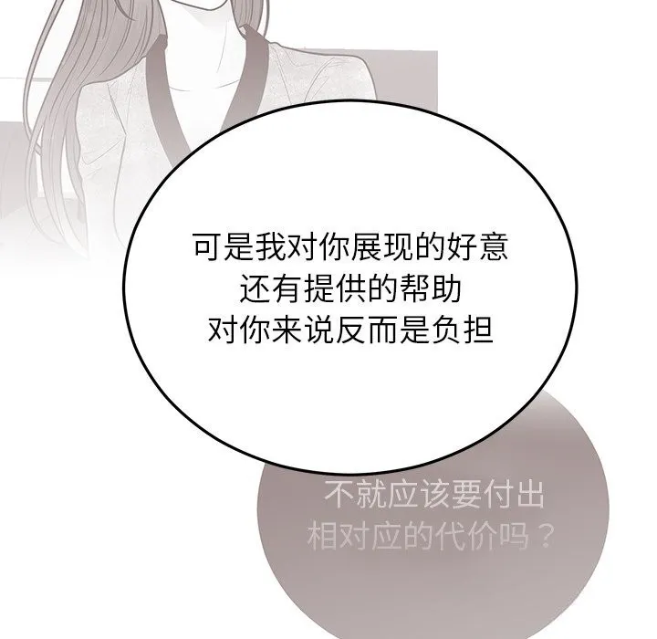 婚姻束缚第48話