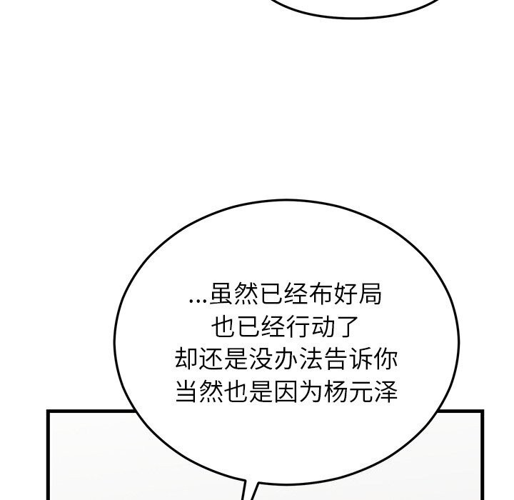 婚姻束缚第48話