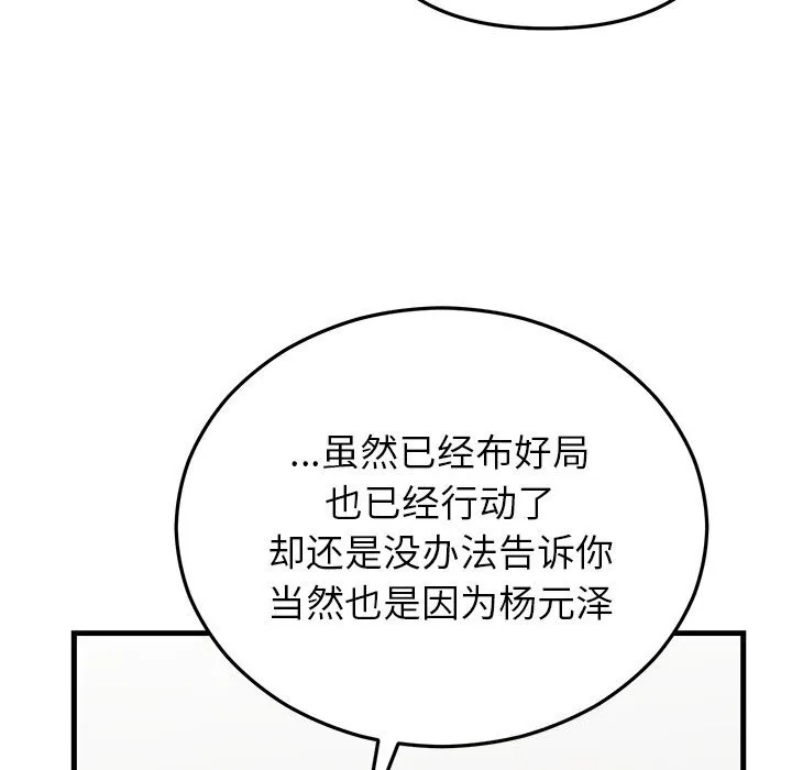 婚姻束缚-第48話 - 图片 86