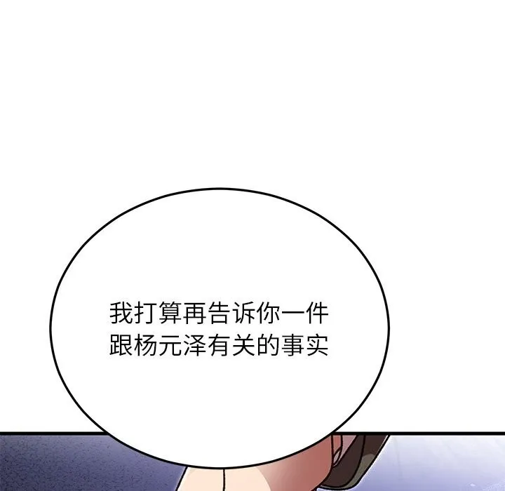 婚姻束缚-第48話 - 图片 91