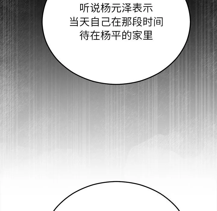 婚姻束缚-第48話 - 图片 97