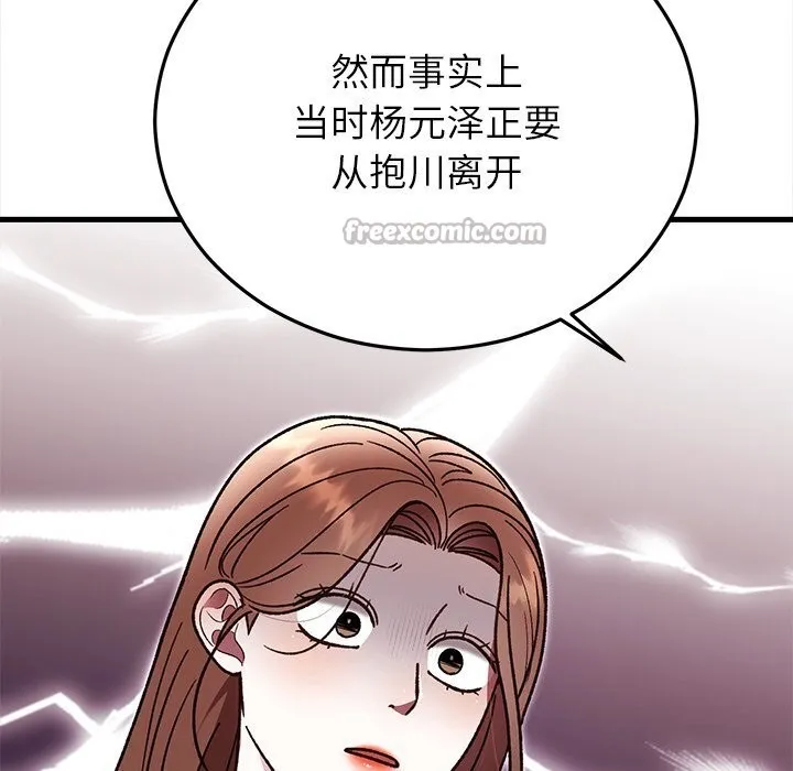 婚姻束缚第48話