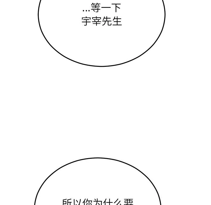 婚姻束缚-第48話 - 图片 100