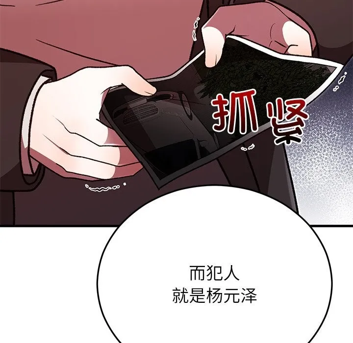 婚姻束缚-第48話 - 图片 104