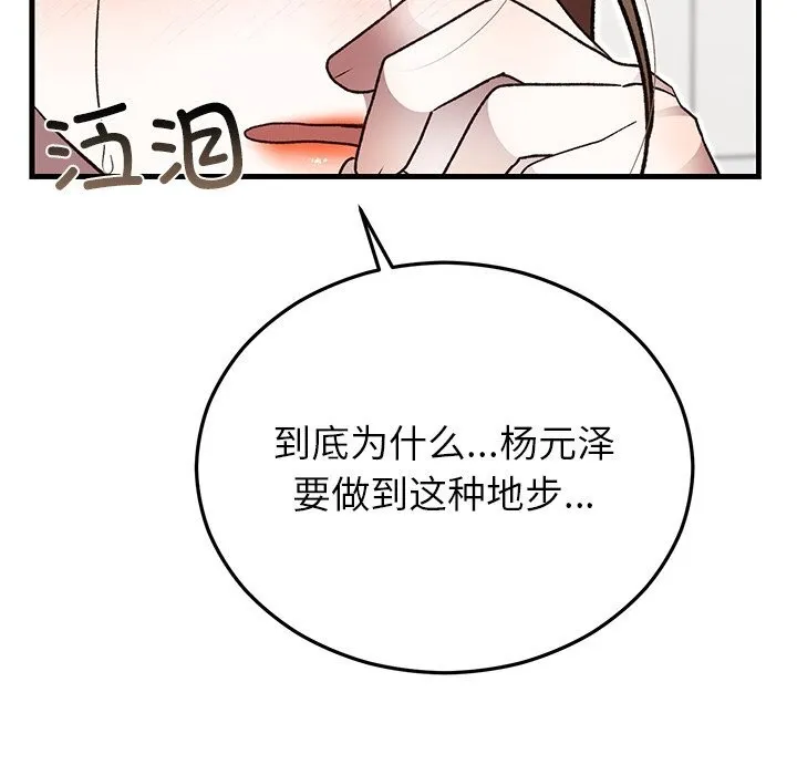 婚姻束缚-第48話 - 图片 118
