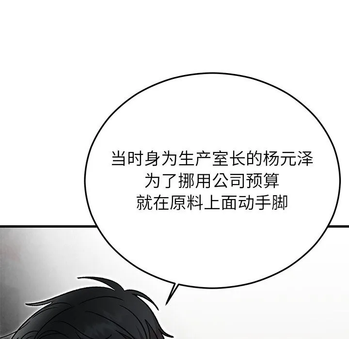 婚姻束缚-第48話 - 图片 119