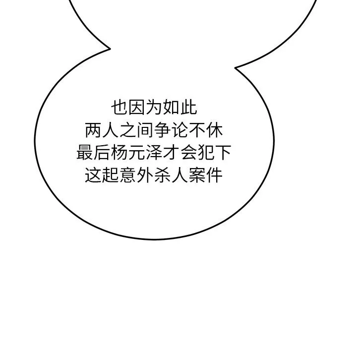 婚姻束缚-第48話 - 图片 121