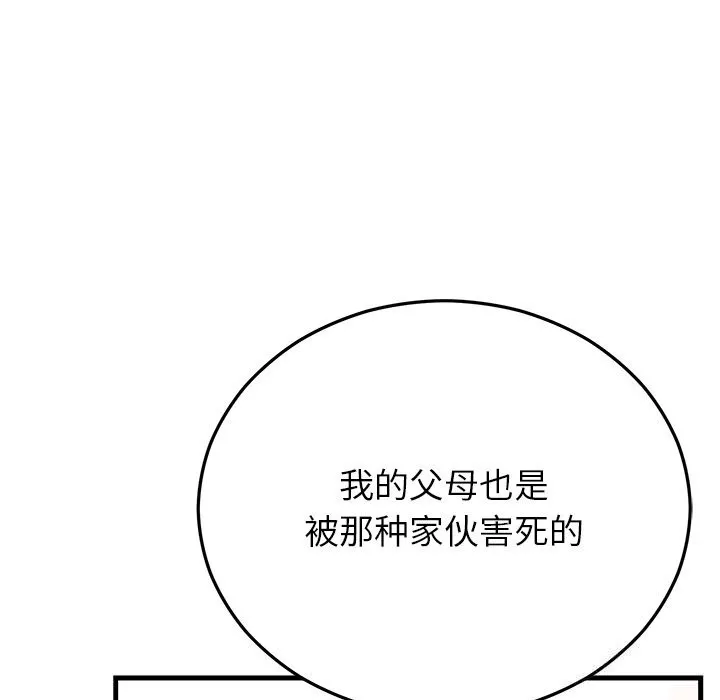 婚姻束缚-第48話 - 图片 135