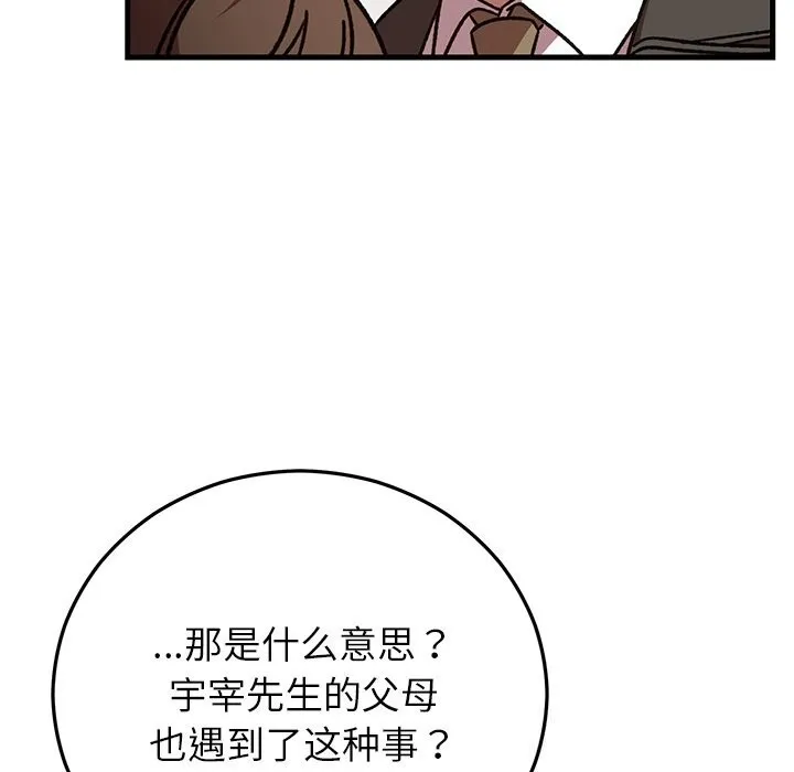 婚姻束缚-第48話 - 图片 137