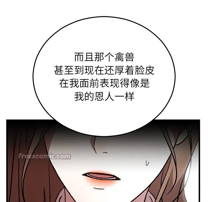 婚姻束缚-第48話 - 图片 140