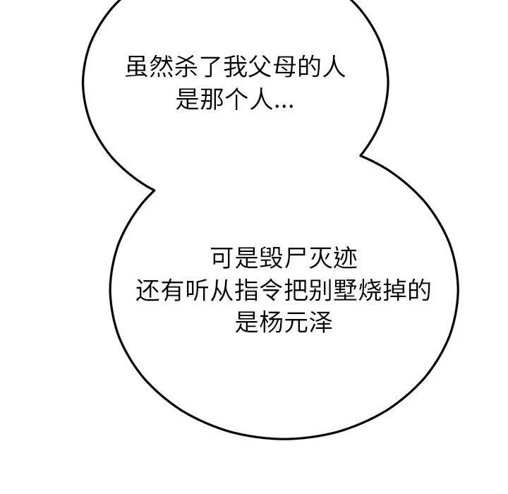 婚姻束缚-第48話 - 图片 148