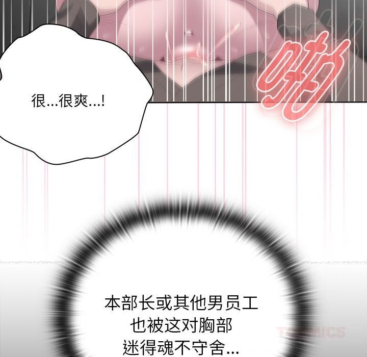 大企业里的小秘密第52話