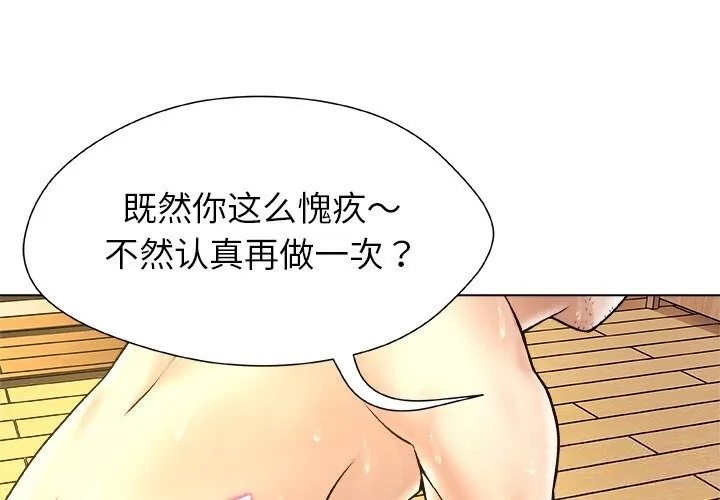 被幸运诅咒的人-第7話 - 图片 4