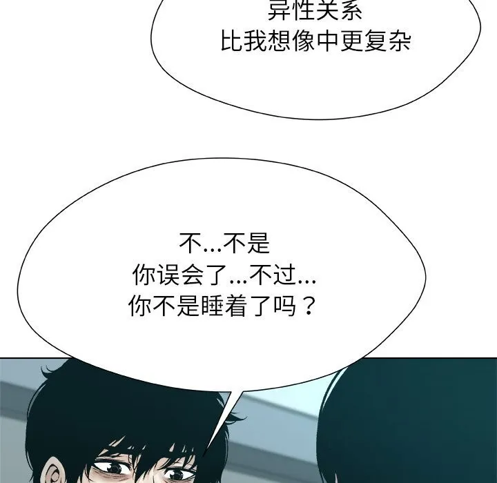 被幸运诅咒的人-第7話 - 图片 120