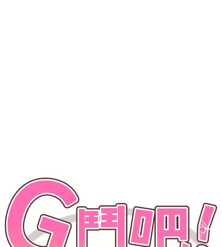 G斗吧!真人肉搏王-第17話-關上門教訓慣老闆 - 图片 16