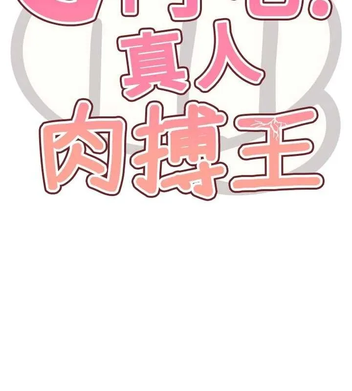 G鬥吧!真人肉搏王第17話-關上門教訓慣老闆