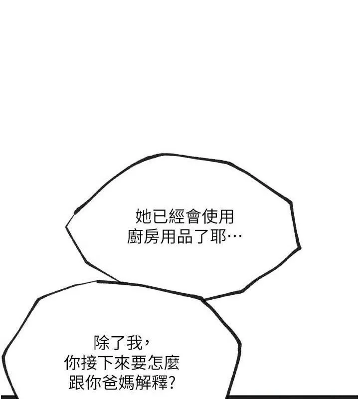 G斗吧!真人肉搏王-第17話-關上門教訓慣老闆 - 图片 106