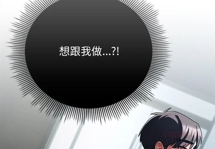 请弄臟我的女朋友-第20話 - 图片 3