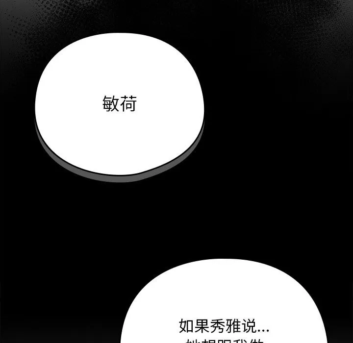 請弄臟我的女朋友第20話