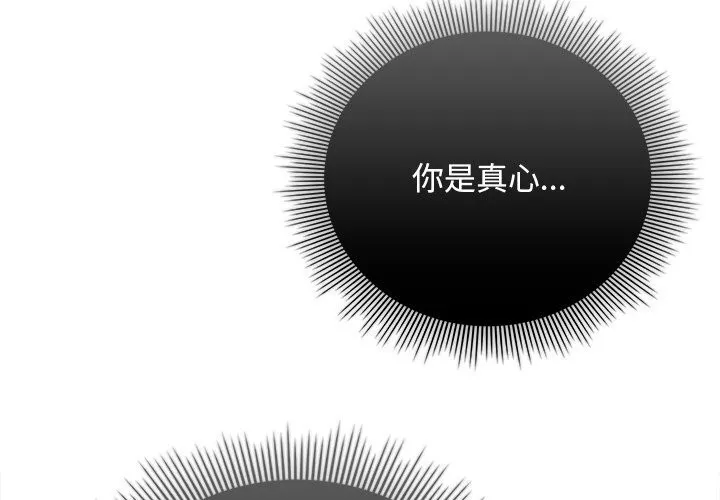 请弄臟我的女朋友-第20話 - 图片 2