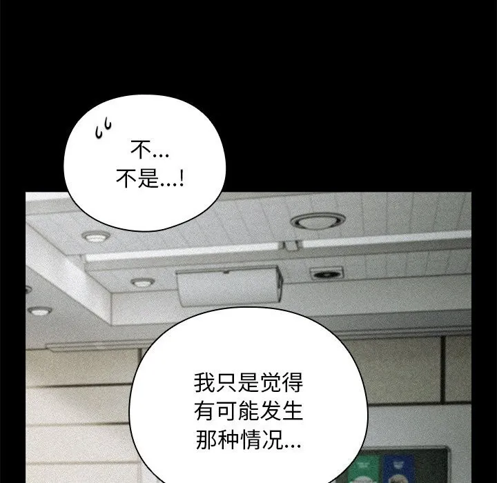 請弄臟我的女朋友第20話