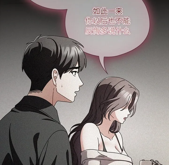请弄臟我的女朋友-第20話 - 图片 18