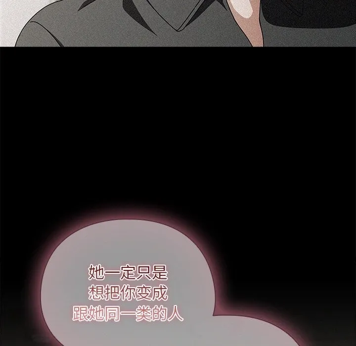 请弄臟我的女朋友-第20話 - 图片 17