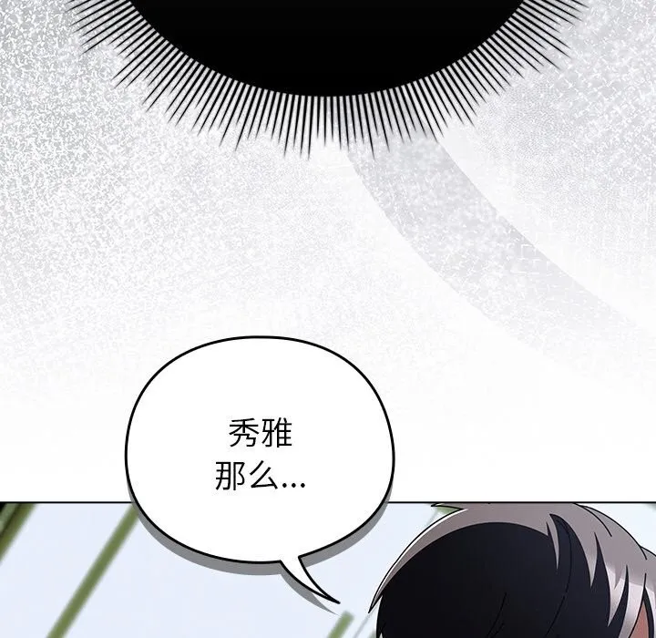 請弄臟我的女朋友第20話
