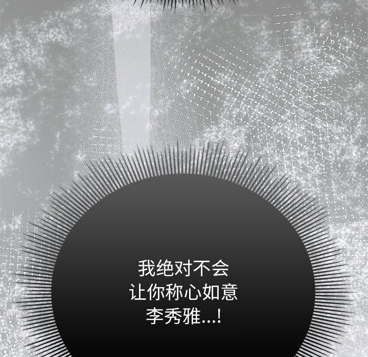 请弄臟我的女朋友第20話