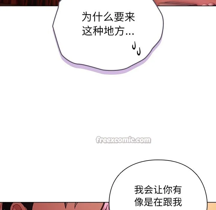 请弄臟我的女朋友-第20話 - 图片 42